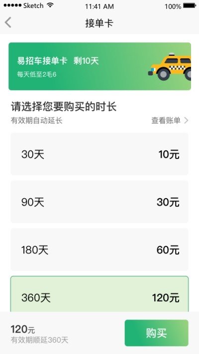易招车司机端(1)