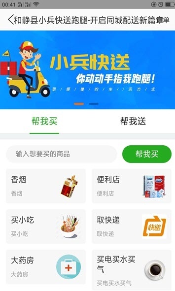 小兵快送(3)