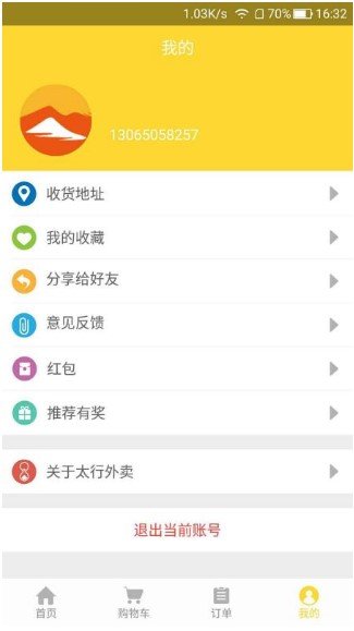 太行外卖(2)