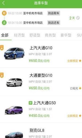 舒达租车(2)