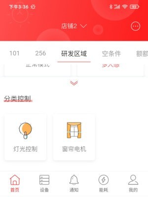商瑞智能照明(1)