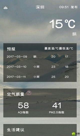 溜溜天气(2)