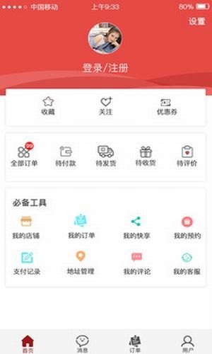 红猪快购商城(2)