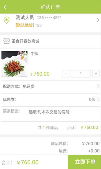 春歆商城(3)