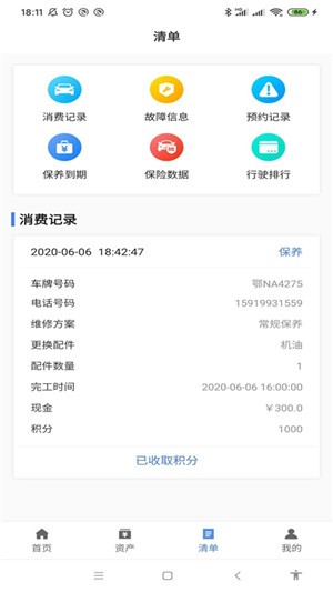 惠保养(3)