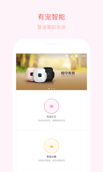 有宠智能(1)