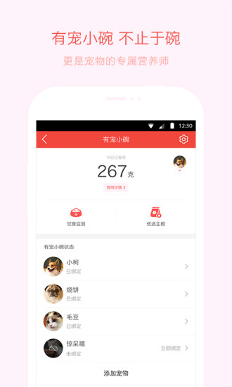 有宠智能(3)