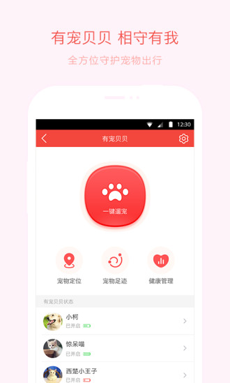 有宠智能(2)
