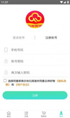 云祥好物(1)
