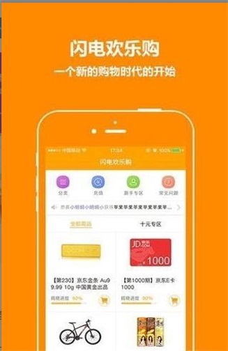 闪电欢乐购(1)