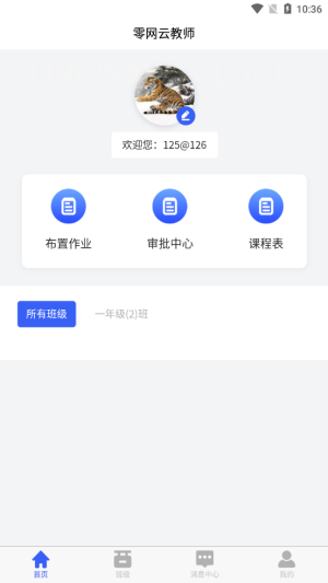 零网云教师(1)