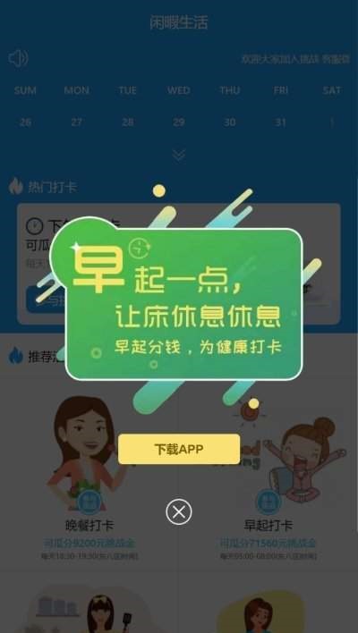 闲暇生活(1)