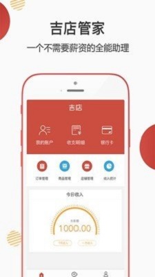 吉店管家(2)