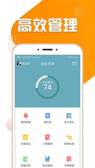 悦果城e管(2)