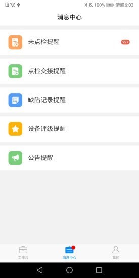 设备智能管理(2)