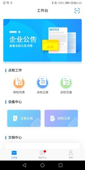 设备智能管理(3)