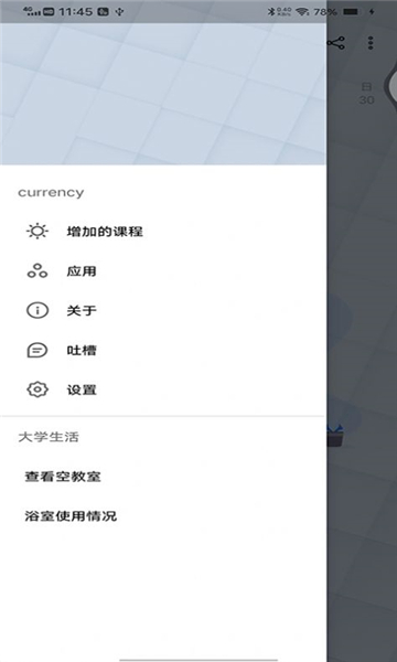 轻简课程表(1)