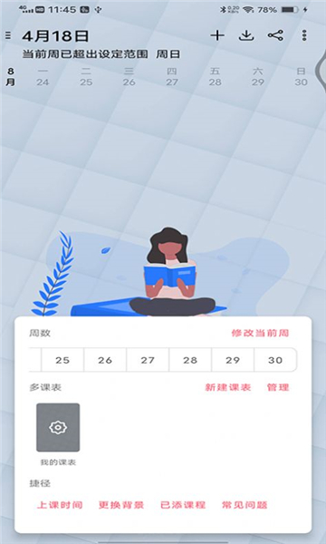 轻简课程表(3)