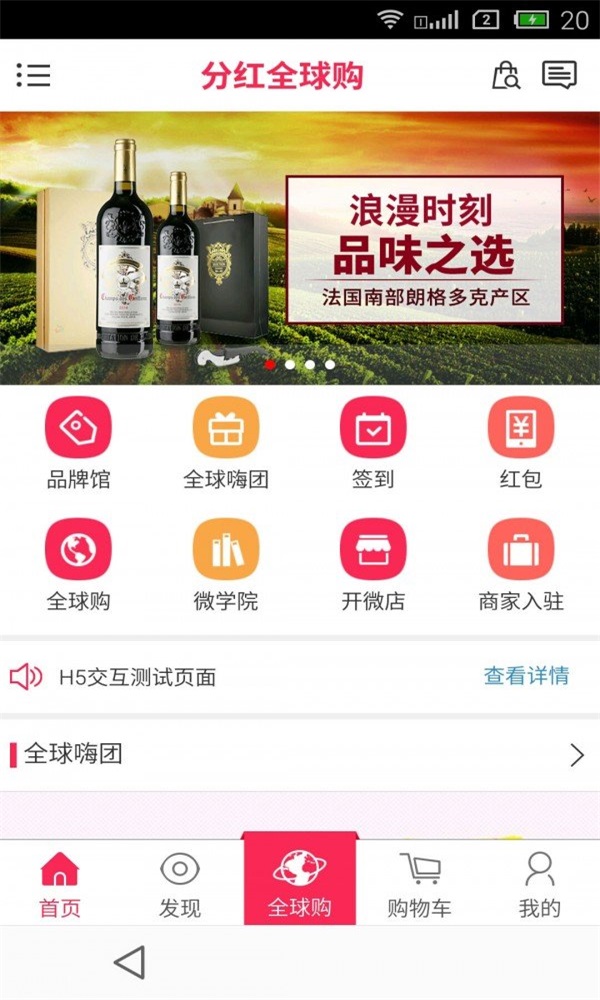 分红全球购(2)