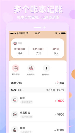 萌兔记账(3)