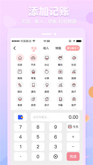 萌兔记账(2)