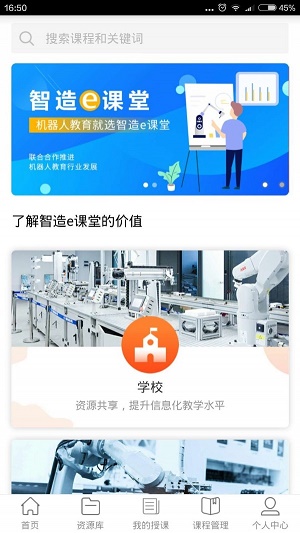 智造e课堂(3)