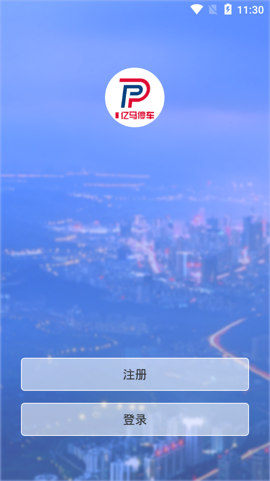 亿马停车(1)