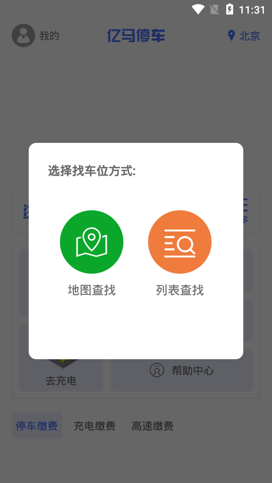 亿马停车(2)