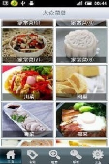 大众菜谱(1)