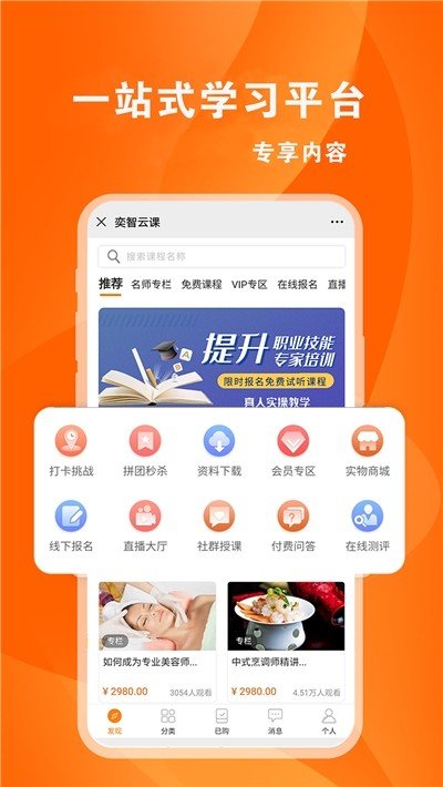 奕智云课(2)