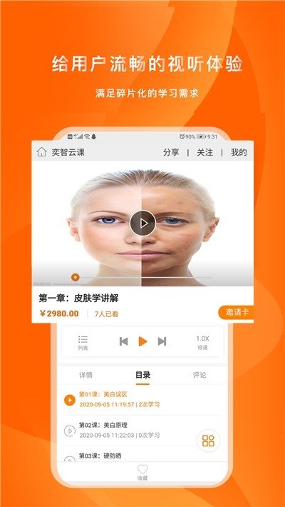 奕智云课(3)