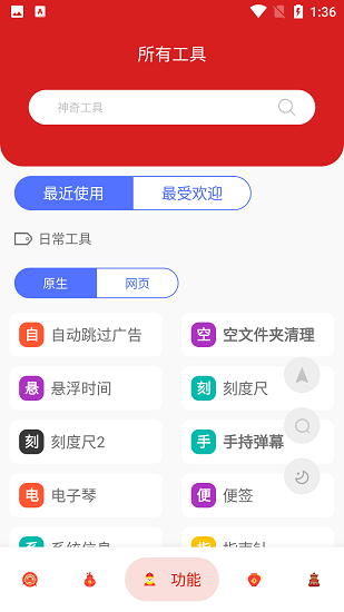 神奇工具箱(1)