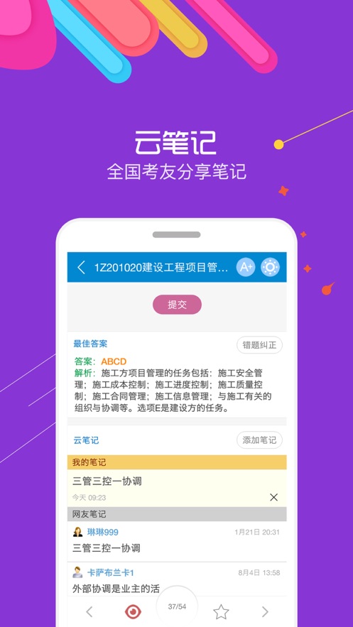一级建造师考试(2)