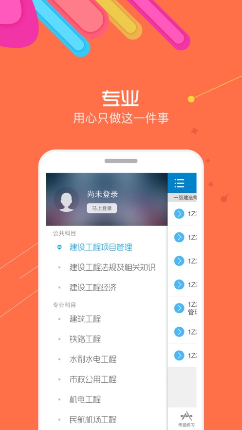 一级建造师考试(3)