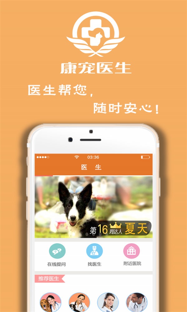 康宠医生(1)