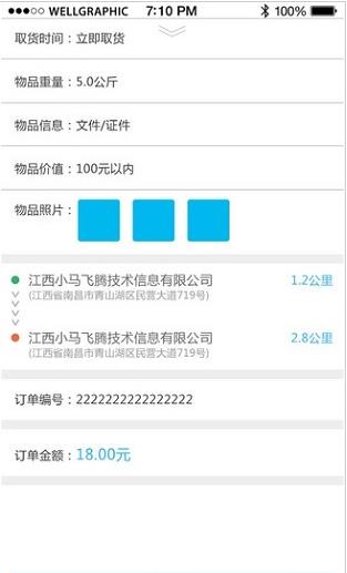 享送小哥配送(2)