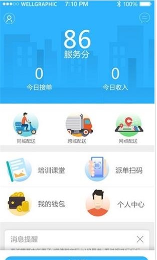 享送小哥配送(3)