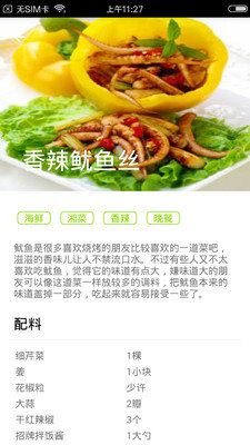 嘻哈菜谱(1)