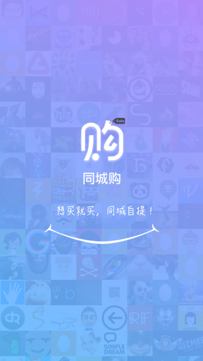 同城乐购(2)