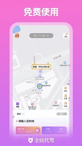 全民代驾(3)