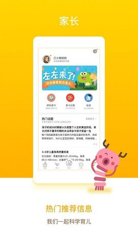 闵豆家园家长端(3)