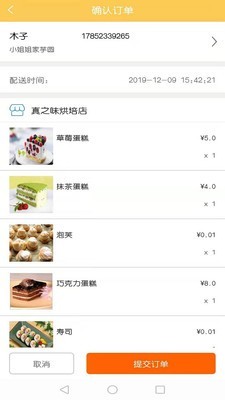 快送外卖(2)
