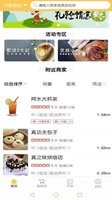 快送外卖(3)