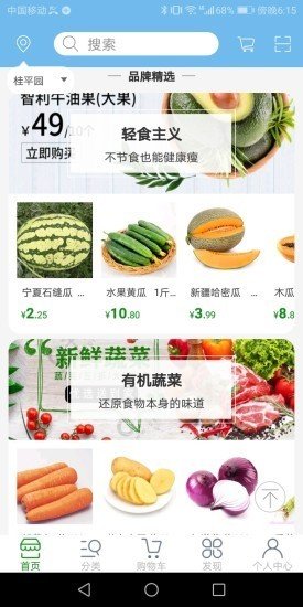 优禾生鲜(2)