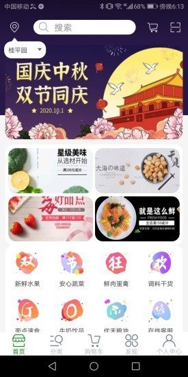 优禾生鲜(3)