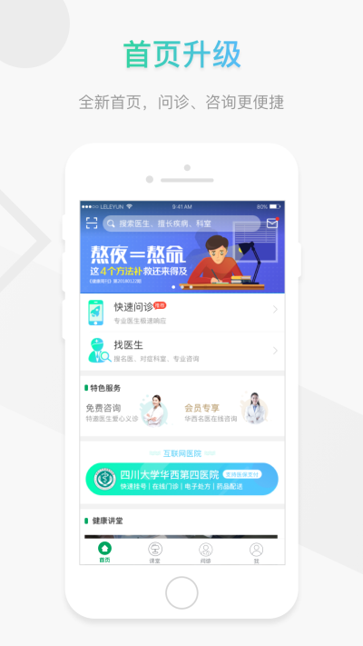 乐乐医(2)