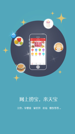 天宝云购(3)