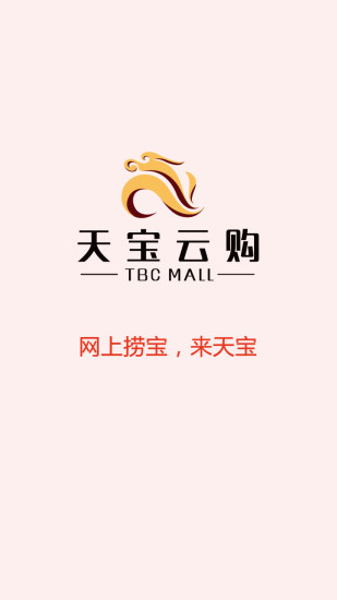 天宝云购(2)
