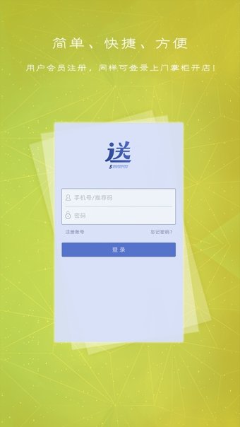 上门掌柜(1)