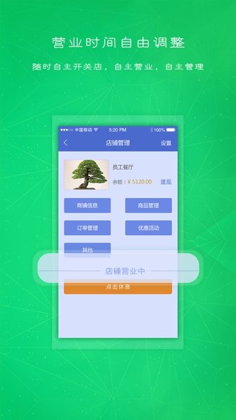 上门掌柜(2)